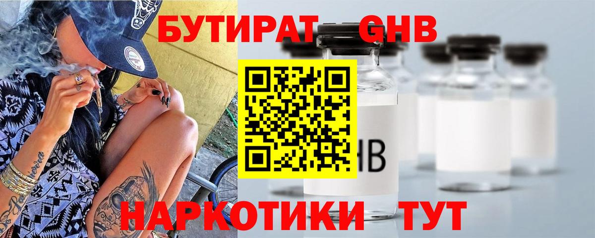 БУТИРАТ оксибутират  Североуральск 