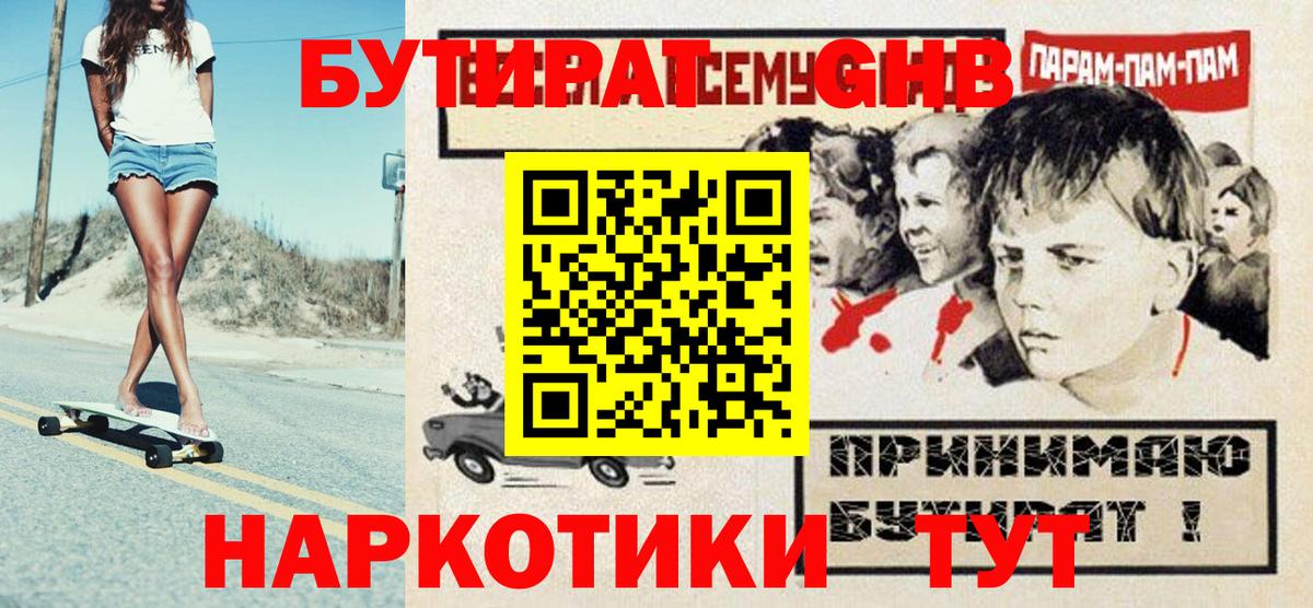 Бутират BDO  Бутират  Североуральск  Вход с VPN 