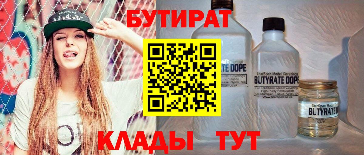 БУТИРАТ вода Североуральск