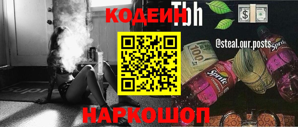 Североуральск  Codein Purple Drank  Вход с VPN 