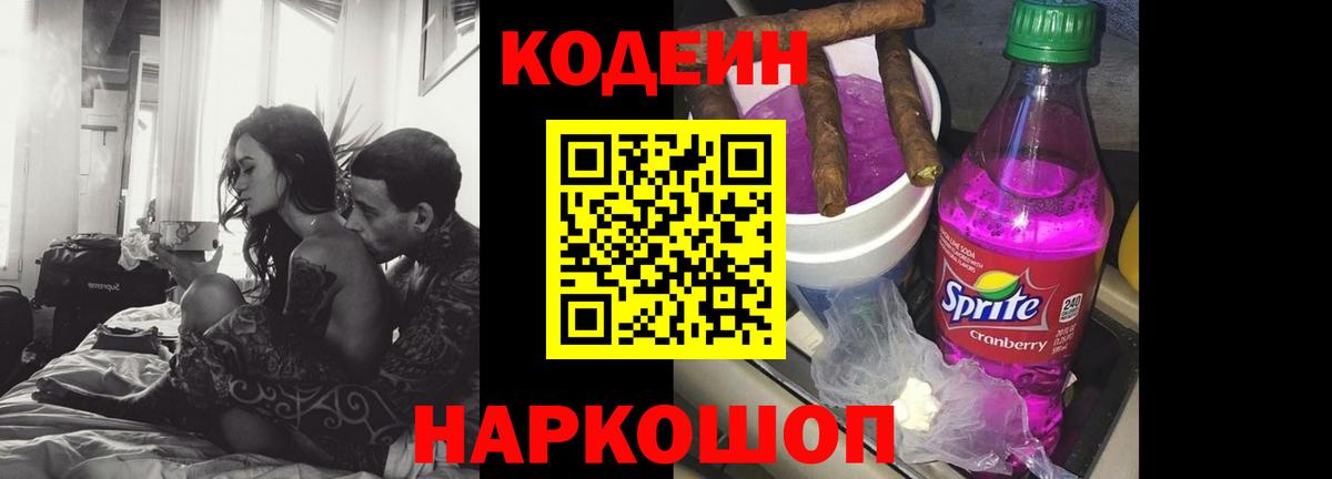 Codein Purple Drank  Североуральск  Кодеиновый сироп Lean Purple Drank 