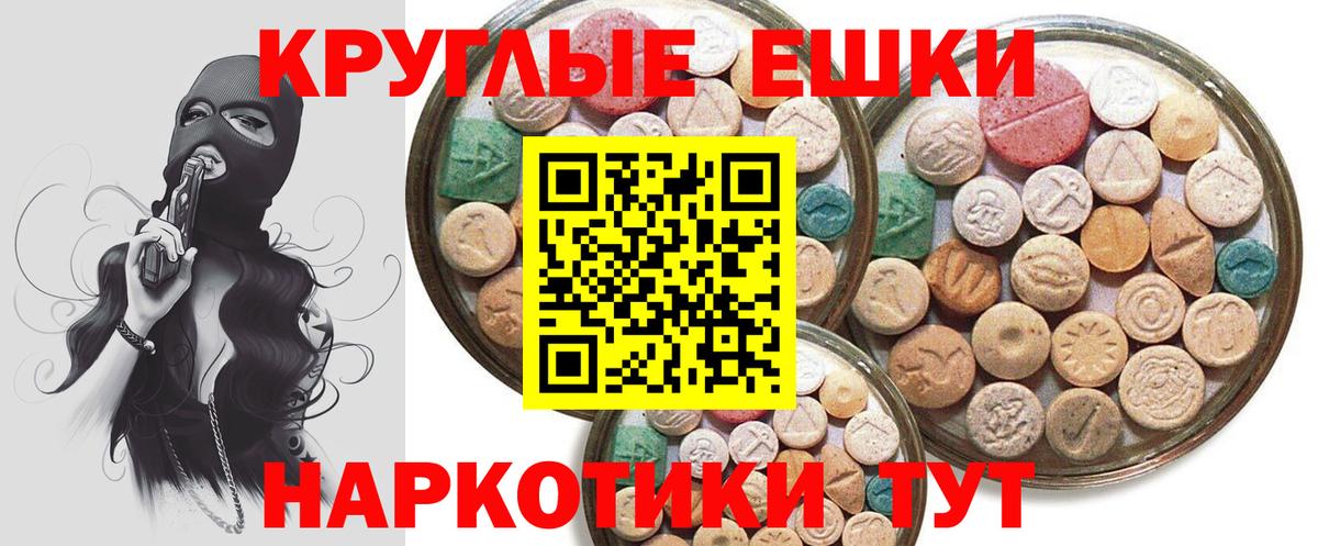 Ecstasy круглые  Экстази круглые  Североуральск 
