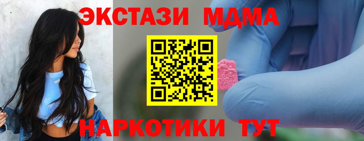 МДМА VHQ  Вход с VPN  МДМА crystal  Североуральск 