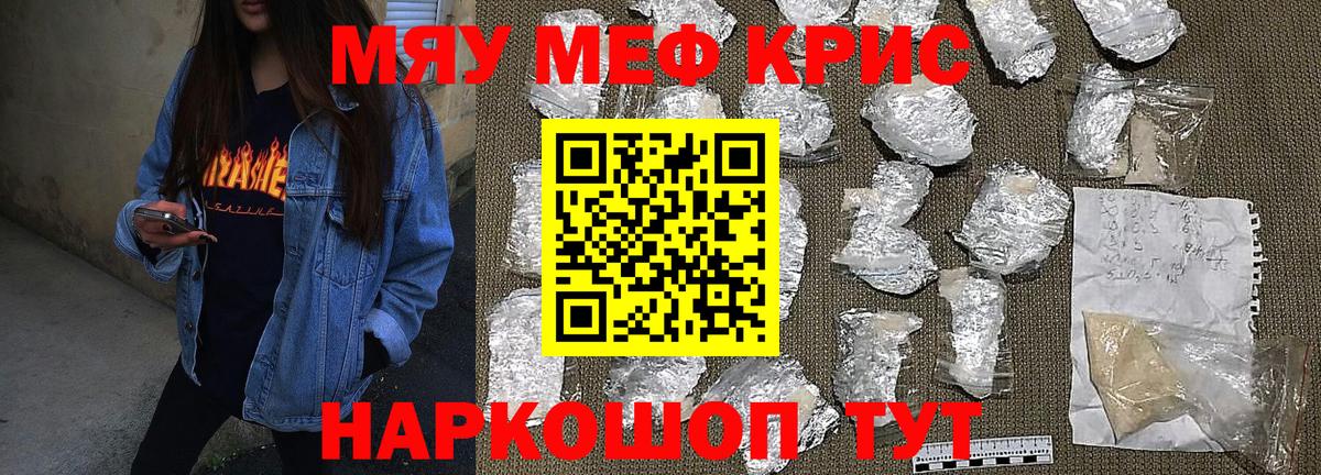 МЕФ mephedrone  МЯУ-МЯУ  МЯУ-МЯУ кристаллы  Североуральск 