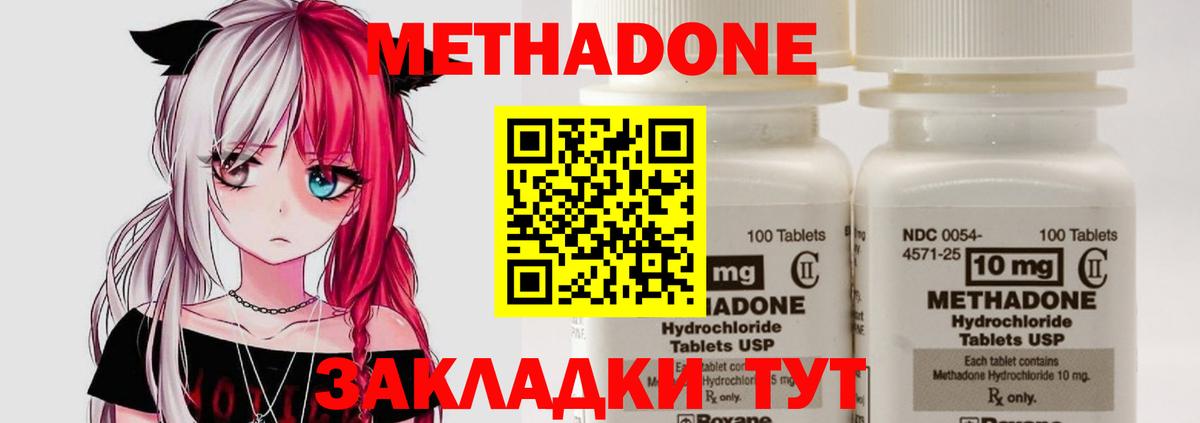 Метадон methadone Североуральск